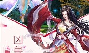 良心仙侠手游合集