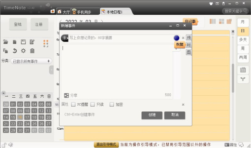 TimeNote时光笔记