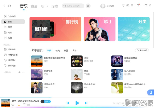 酷狗音乐最新版