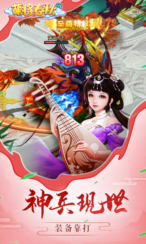 萌将春秋OL果盘版