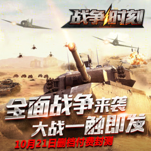 战争时刻微信登录版