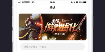 好用又免费的看小说手机软件合集