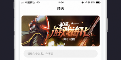 好用又免费的看小说手机软件合集