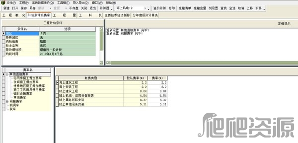 亿吉尔风电场19概预算软件
