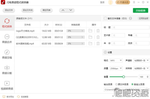 闪电音频格式转换器