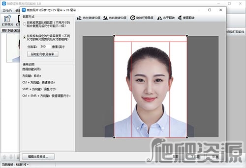 神奇证件照片打印软件