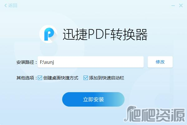 迅捷PDF转换器