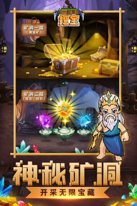 一起来挖宝九游渠道服