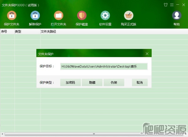 文件夹保护3000