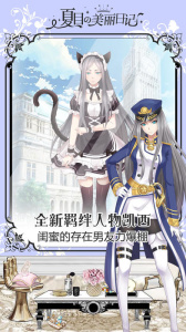 夏目的美丽日记应用宝版