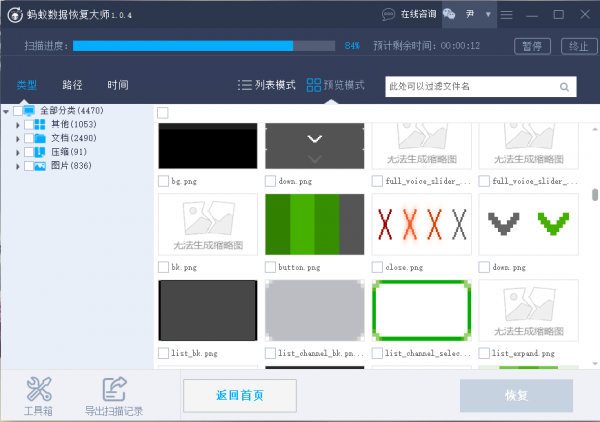 蚂蚁文件数据恢复