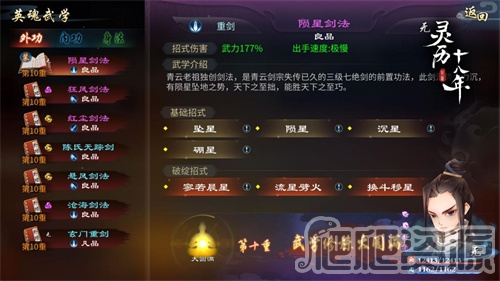 灵历十八年