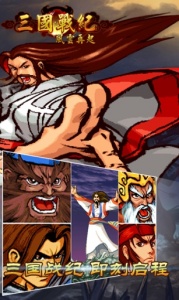 三国战纪风云再起手游单机版