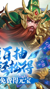 三国将无双2025最新版