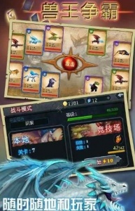 兽王争霸单机版