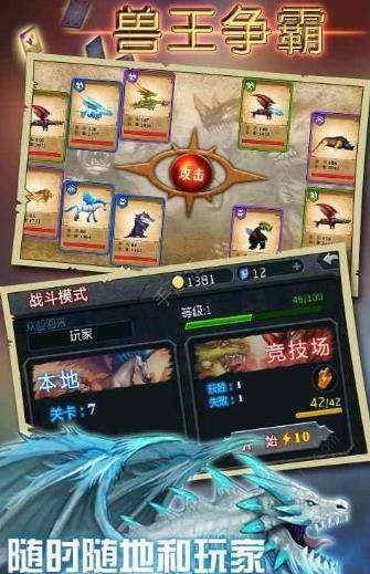 兽王争霸单机版