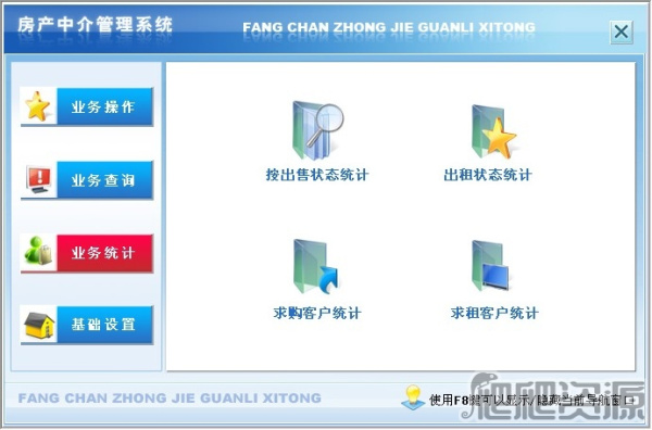 宏达房产中介管理系统