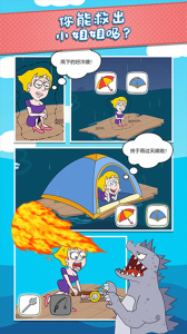 救救小姐姐官方正版