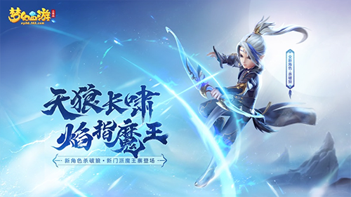 梦幻西游三维版手游