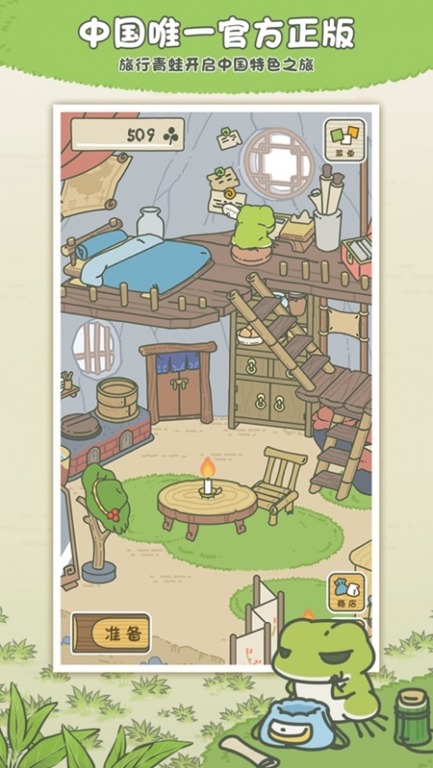 旅行青蛙中国之旅应用宝版