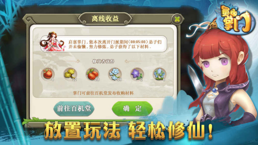 蜀山掌门腾讯版