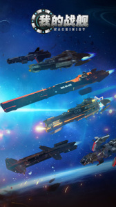 我的战舰九游版