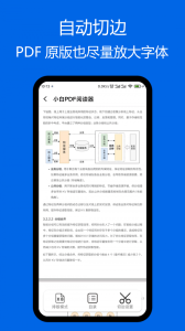小白PDF阅读器app