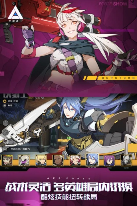 王牌战士测试服