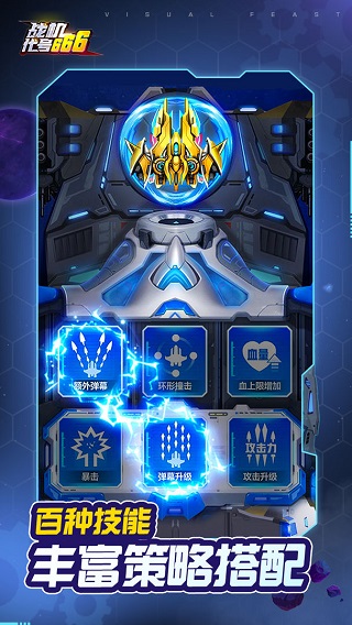 战机代号666九游版