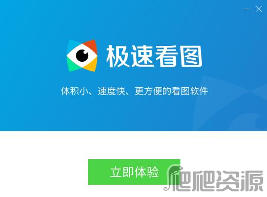 极速看图