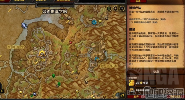 《魔兽世界》10.0树妖疗法任务完成方法