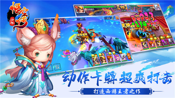 少年悟空传官方版