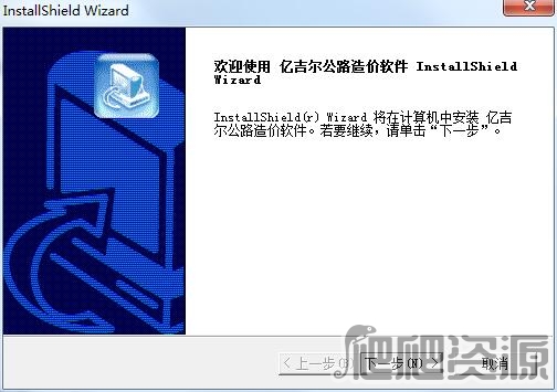 亿吉尔公路造价软件