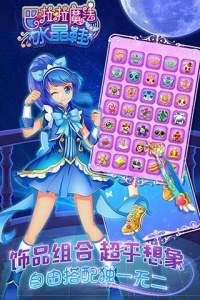 巴啦啦魔法水晶鞋官方正版