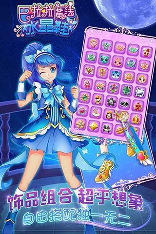 巴啦啦魔法水晶鞋官方正版