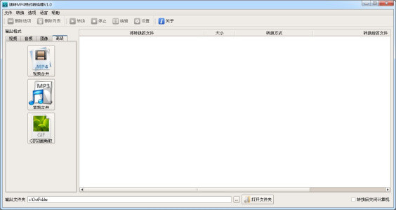 速转mp4格式转换器