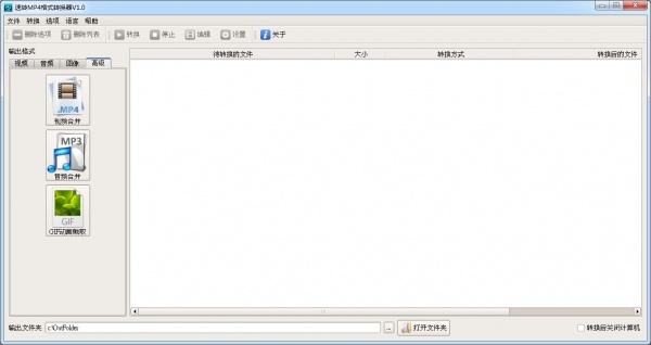 速转mp4格式转换器