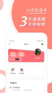 公务员随身学手机版