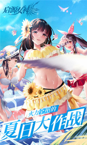 启源女神小米版