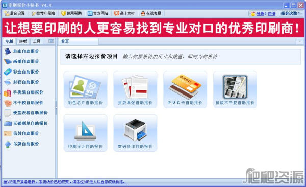 印刷报价小秘书