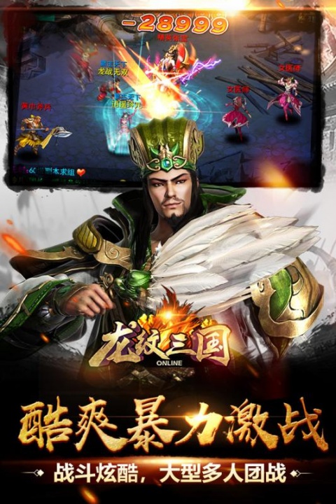 龙纹三国官方正版