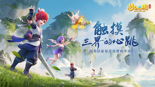 梦幻西游三维版手游