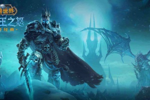 《魔兽世界怀旧服》wlk冬拥湖的胜利交任务位置