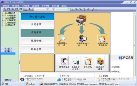 宏达采购管理系统
