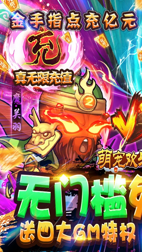 萌宠欢乐消最新版