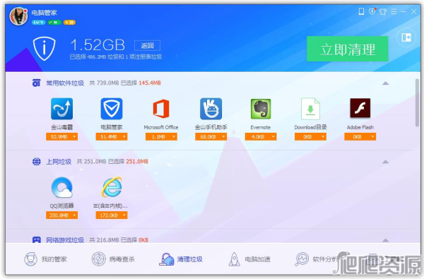 腾讯电脑管家最新版