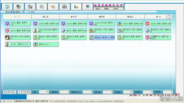 德易力明酒店茶楼管理系统