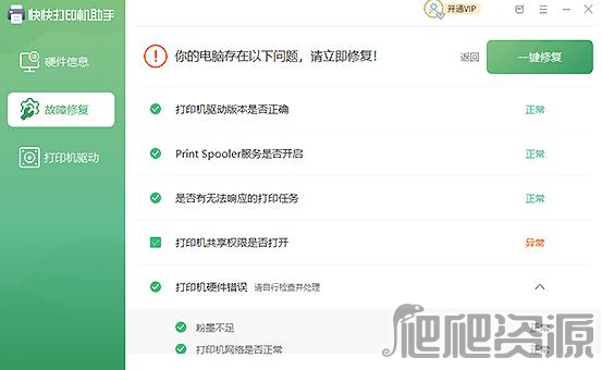 快快打印机助手