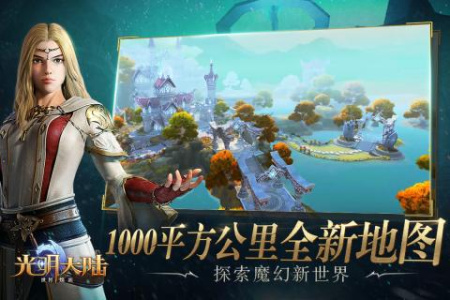 光明大陆网易版