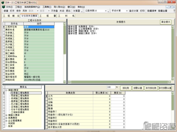 亿吉尔风电场19概预算软件